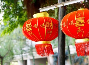 Nouvel an chinois :Année du chien 